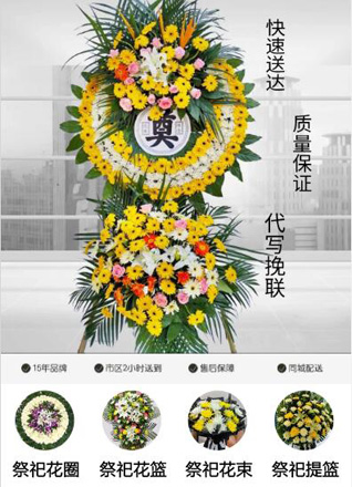 浙江省金华永康市花圈代送